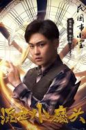 楊小郎