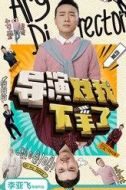 裘千里/九王爺/凱文/菲爾博士/爆炸哥