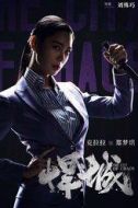 鄭夢琪
