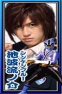 池波流之介/真劍藍