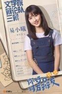 易小曦