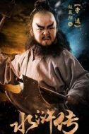 李逵