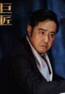 杜萬鷹