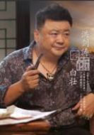 白壯