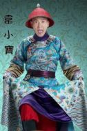 韋小寶