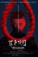 黃采儀