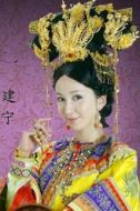 建寧公主