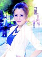 李天嬌