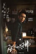 孫立明