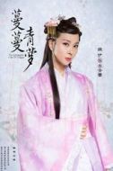 李青蕾