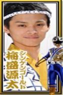 梅盛源太/真劍金