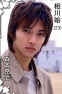 相川始