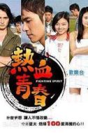 飛仔