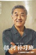 閆主任