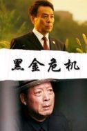 何波