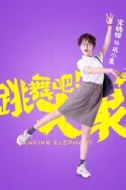 成小果