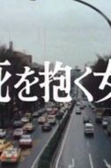 村野武范