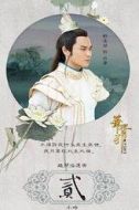 蘇譽(yù)/慕言