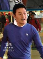 盛鳴