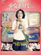 林真心