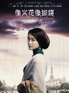 孫玉珍