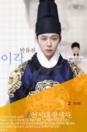 李恪/龍?zhí)┈? /><p>李恪/龍?zhí)┈?演員：樸有天</p>三百年后王世子的轉(zhuǎn)世，王世子穿越到他身上，在一個(gè)又一個(gè)圈套中，找出了王世子?jì)宓乃酪颍矅?yán)懲了在現(xiàn)代社會(huì)為了謀奪權(quán)利財(cái)產(chǎn)而謀殺堂弟的龍?zhí)┪洹：同F(xiàn)代女子展開了一場(chǎng)浪漫感人的愛戀。</li><li><img src=