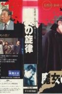 穗積隆信