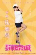 劉影