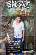 林焱/姥爺
