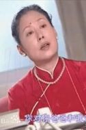 華老太
