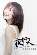 小惡魔