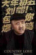 劉能