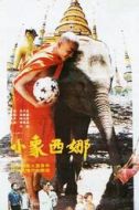 阿媽