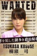 楠瀬司
