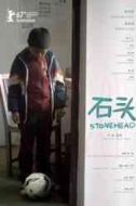 石頭