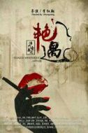 馮陽