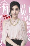 孫茉莉