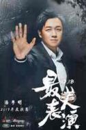 潘粵明
