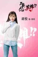 何葉