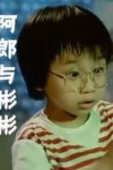 陳震雷