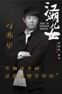 潮州商會林家棟