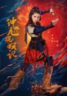 罌粟