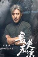 吳秀波