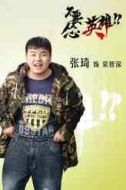 榮智深