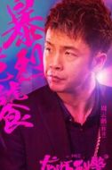 輝哥