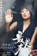 馬伊琍