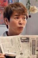 根本正高