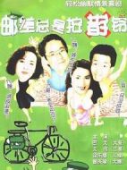 郵差三度來按鈴劇情介紹(1-40全集)