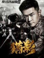 反恐特戰隊之獵影DVD版劇情介紹(1-49全集)