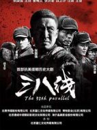 三八線劇情介紹(1-38全集)